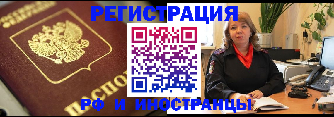 прописка для работы в Вологодской области